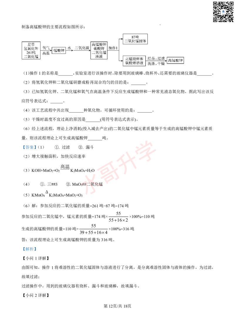 24-25学年广附九年级上学期11月质量检查考试化学试卷（解析版）_广州九上月考+期中+期末+一模二模+中考真题_初三上十月十二月考