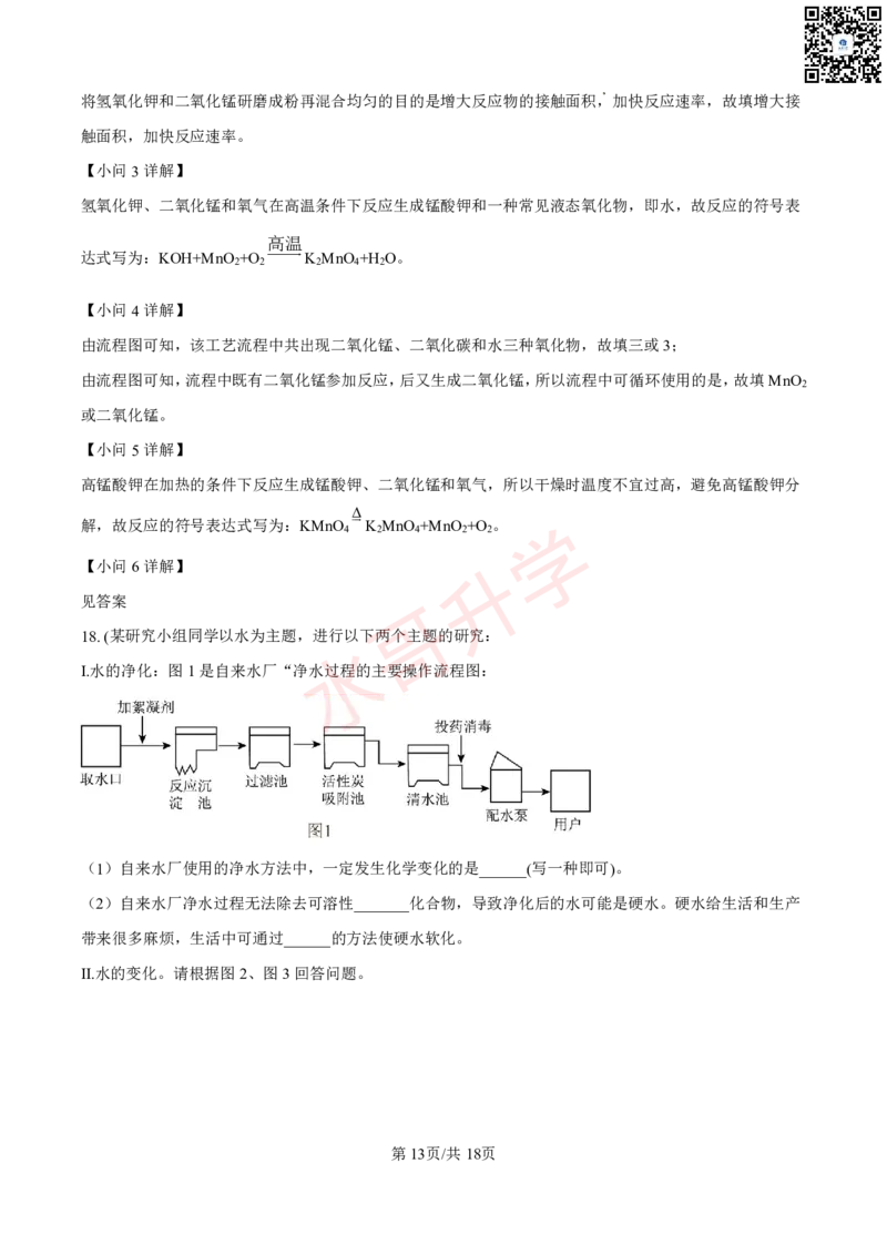 24-25学年广附九年级上学期11月质量检查考试化学试卷（解析版）_广州九上月考+期中+期末+一模二模+中考真题_初三上十月十二月考