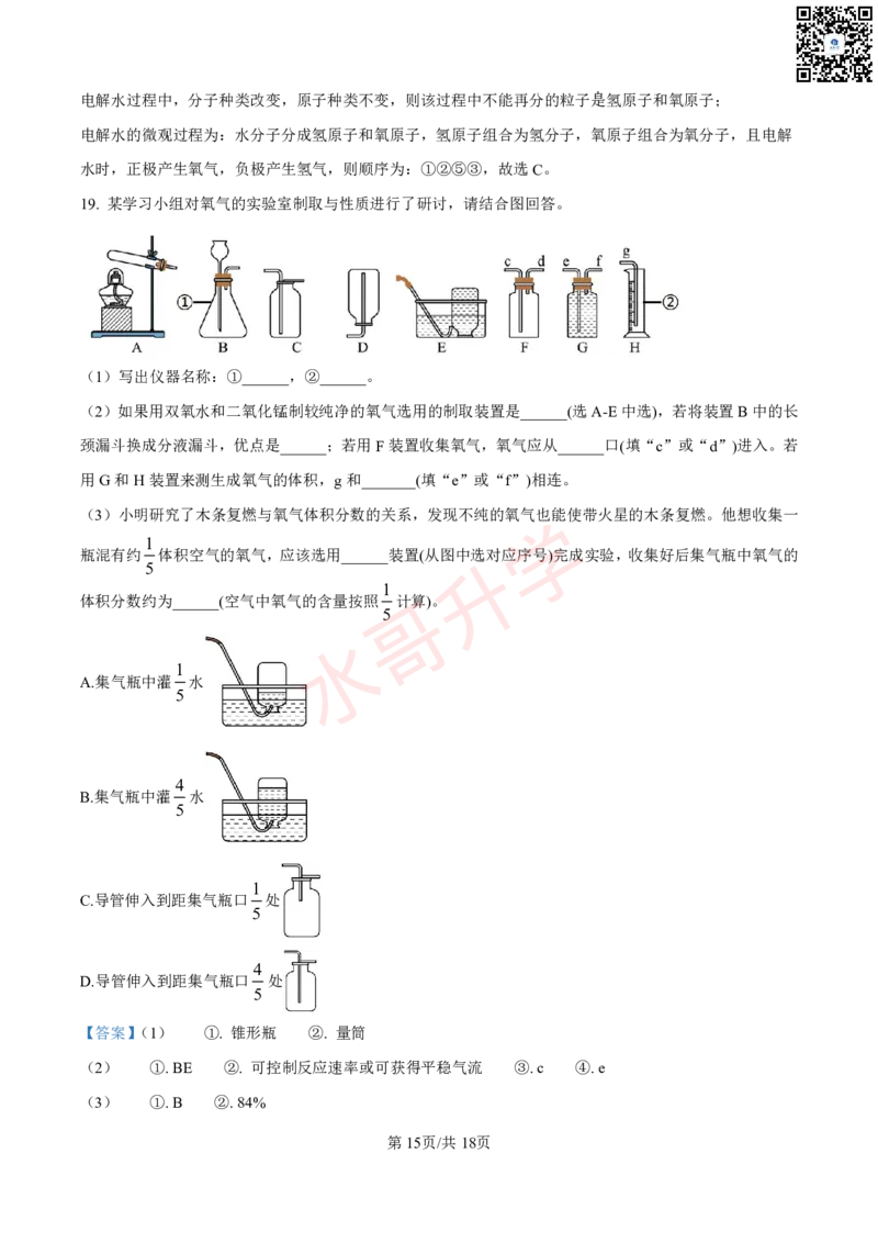 24-25学年广附九年级上学期11月质量检查考试化学试卷（解析版）_广州九上月考+期中+期末+一模二模+中考真题_初三上十月十二月考