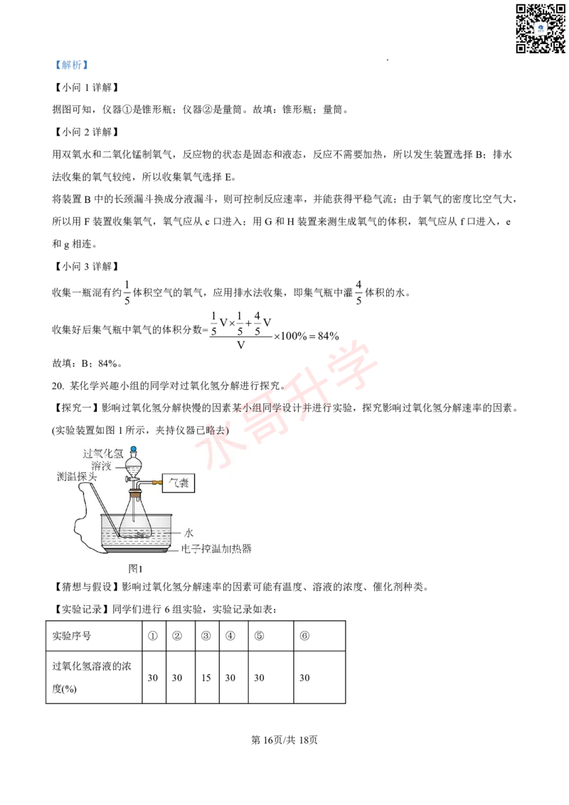 24-25学年广附九年级上学期11月质量检查考试化学试卷（解析版）_广州九上月考+期中+期末+一模二模+中考真题_初三上十月十二月考