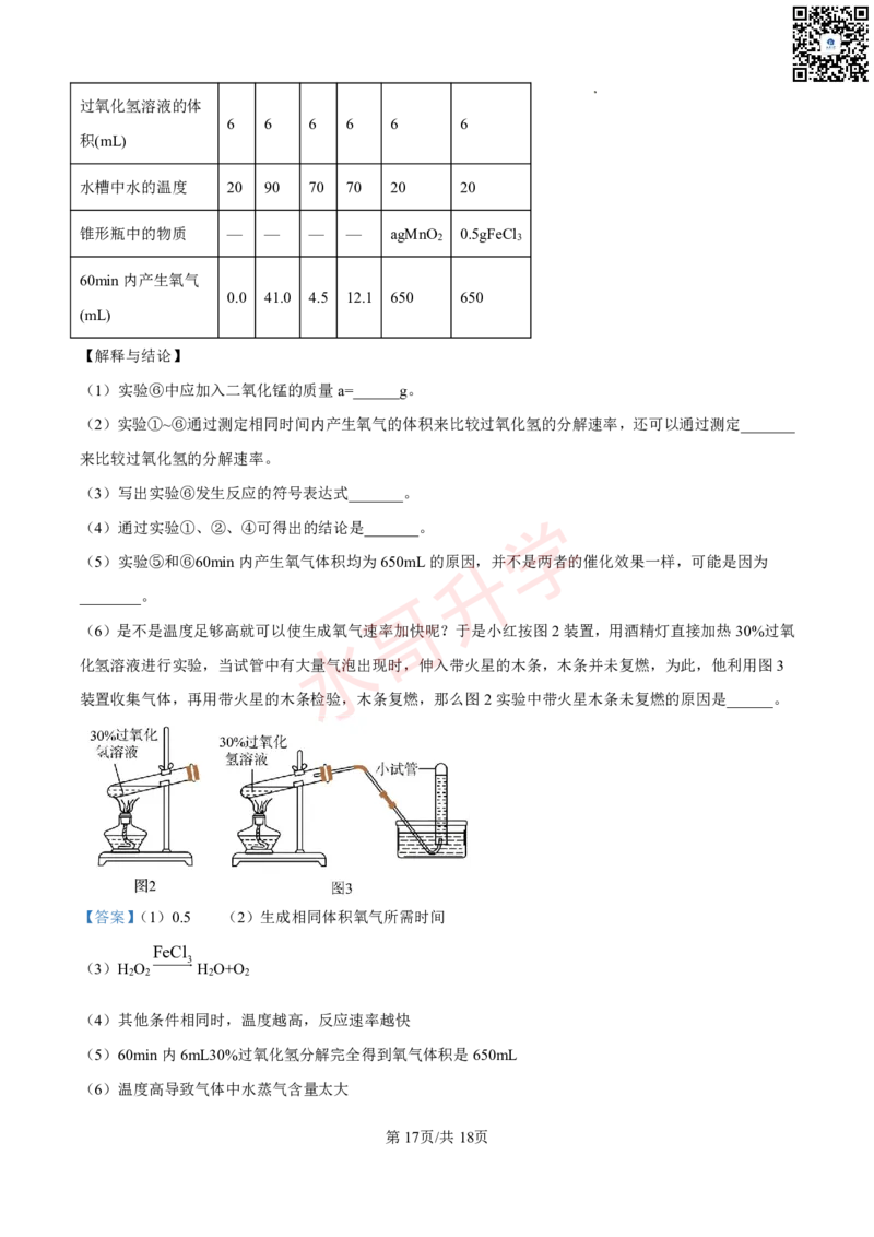 24-25学年广附九年级上学期11月质量检查考试化学试卷（解析版）_广州九上月考+期中+期末+一模二模+中考真题_初三上十月十二月考