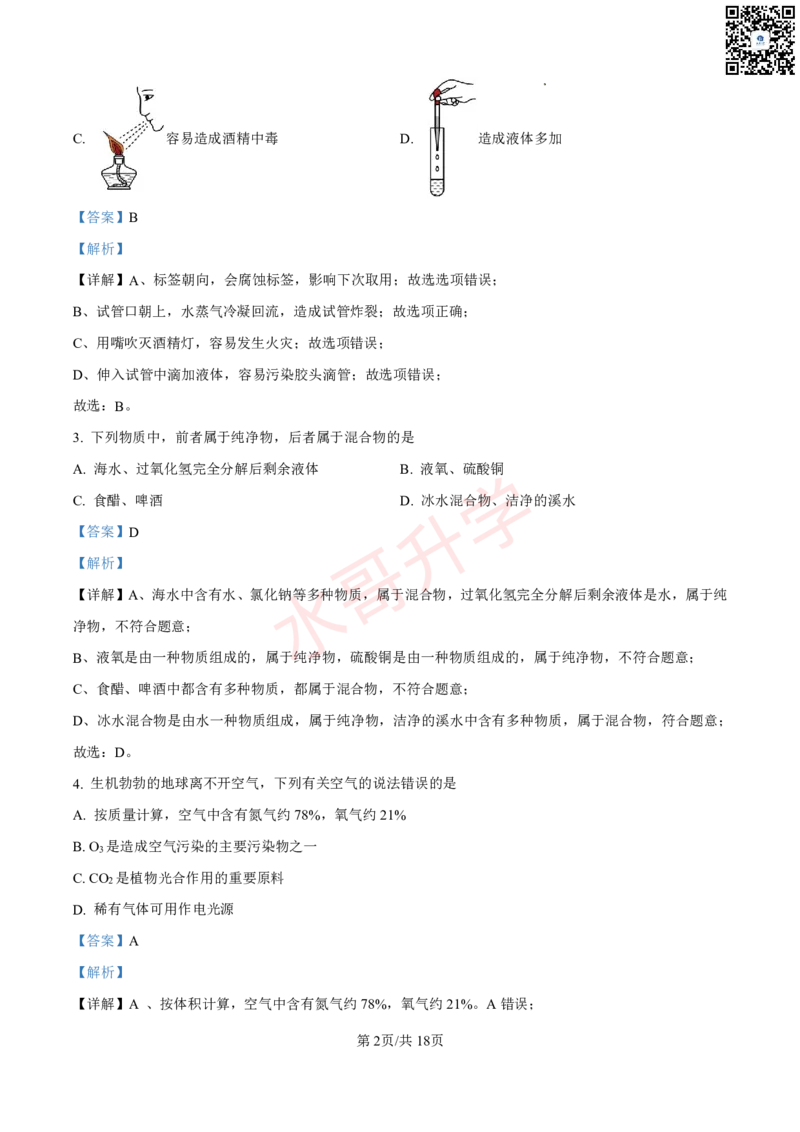 24-25学年广附九年级上学期11月质量检查考试化学试卷（解析版）_广州九上月考+期中+期末+一模二模+中考真题_初三上十月十二月考