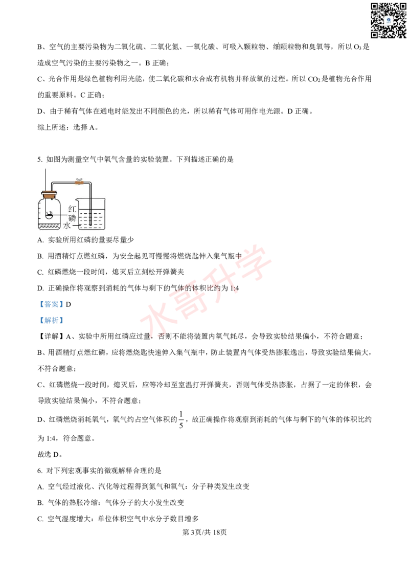 24-25学年广附九年级上学期11月质量检查考试化学试卷（解析版）_广州九上月考+期中+期末+一模二模+中考真题_初三上十月十二月考