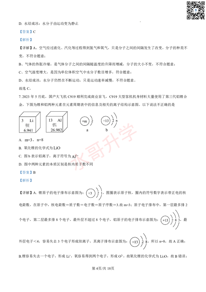 24-25学年广附九年级上学期11月质量检查考试化学试卷（解析版）_广州九上月考+期中+期末+一模二模+中考真题_初三上十月十二月考