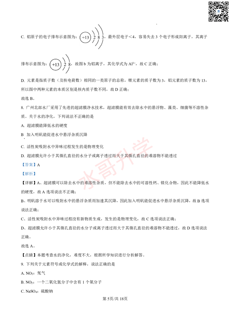 24-25学年广附九年级上学期11月质量检查考试化学试卷（解析版）_广州九上月考+期中+期末+一模二模+中考真题_初三上十月十二月考