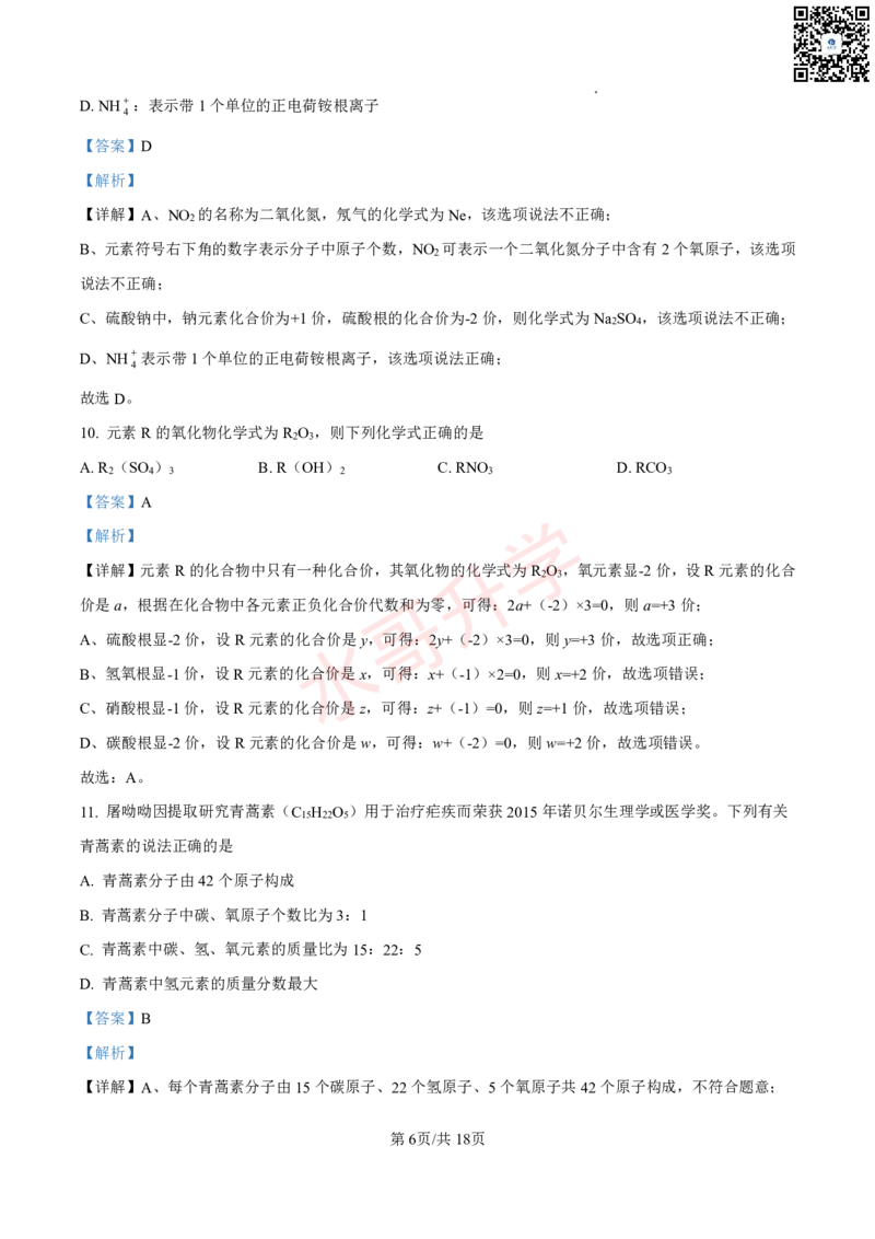 24-25学年广附九年级上学期11月质量检查考试化学试卷（解析版）_广州九上月考+期中+期末+一模二模+中考真题_初三上十月十二月考