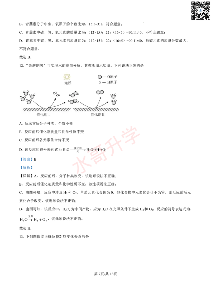 24-25学年广附九年级上学期11月质量检查考试化学试卷（解析版）_广州九上月考+期中+期末+一模二模+中考真题_初三上十月十二月考
