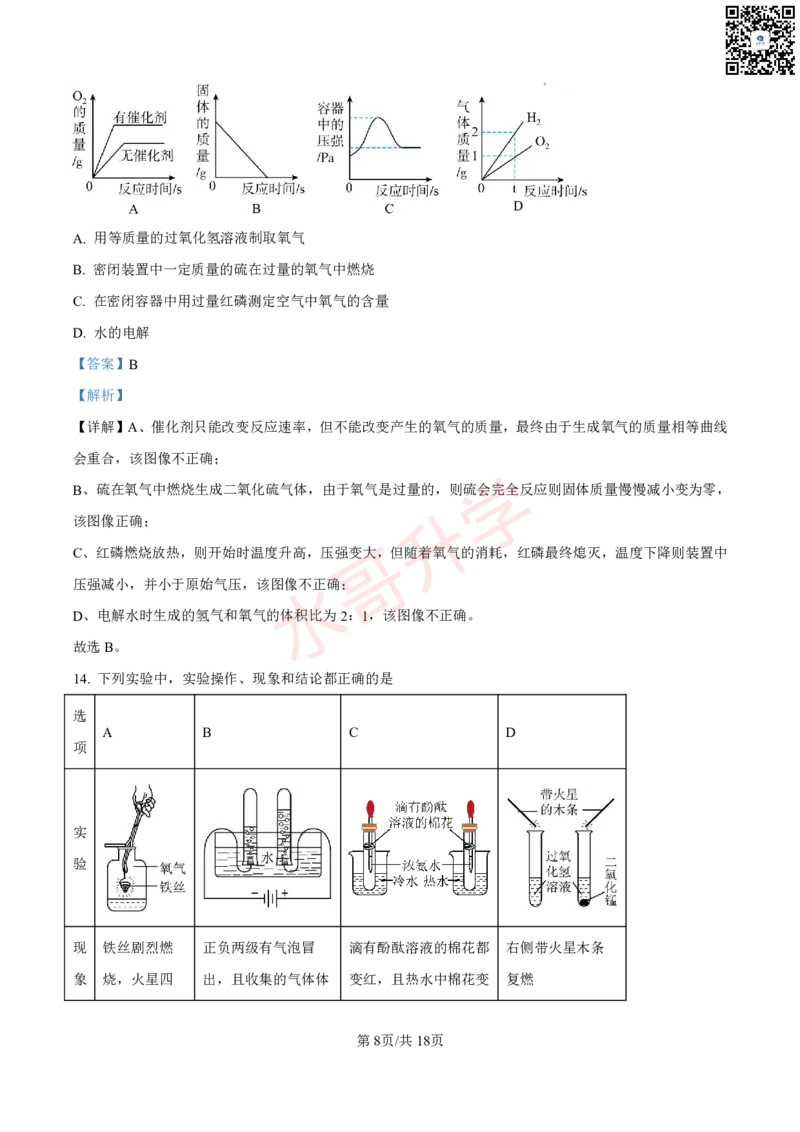 24-25学年广附九年级上学期11月质量检查考试化学试卷（解析版）_广州九上月考+期中+期末+一模二模+中考真题_初三上十月十二月考