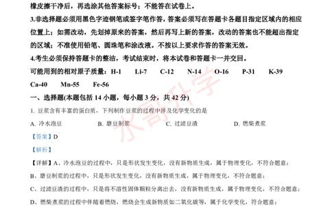 24-25学年广附九年级上学期11月质量检查考试化学试卷（解析版）_广州九上月考+期中+期末+一模二模+中考真题_初三上十月十二月考