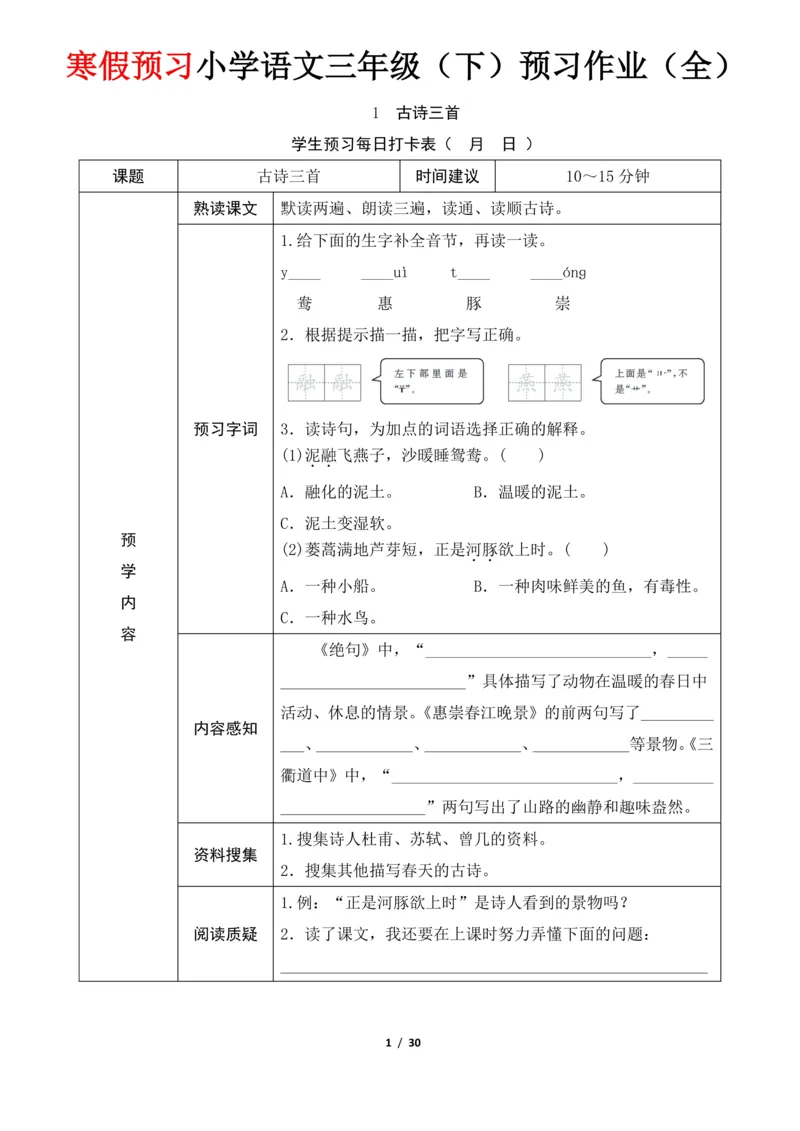 三年级寒假规划_三年级上下册资料_三年级下册小红书同款资料_三下语文