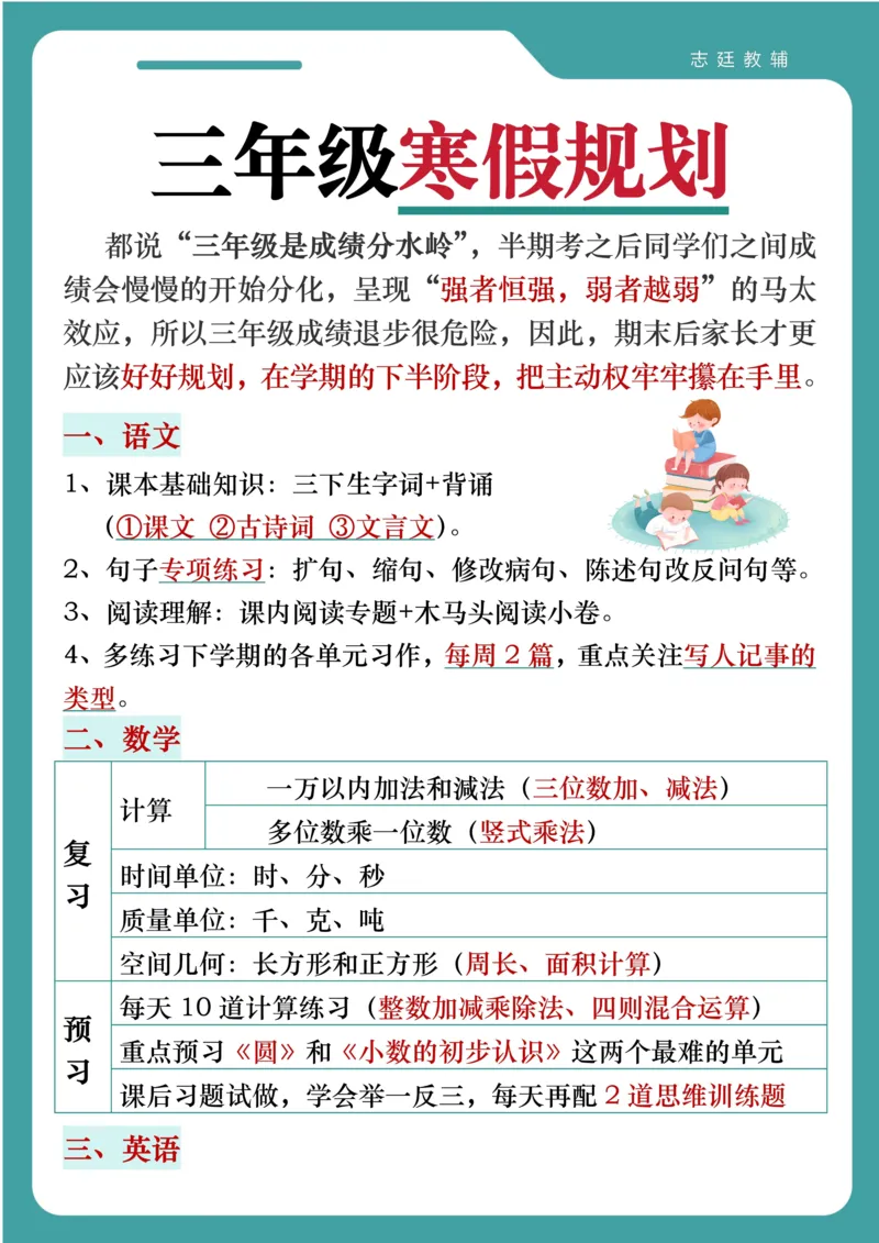 三年级寒假规划_三年级上下册资料_三年级下册小红书同款资料_三下语文