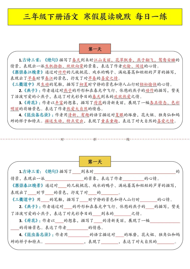 三年级寒假规划_三年级上下册资料_三年级下册小红书同款资料_三下语文