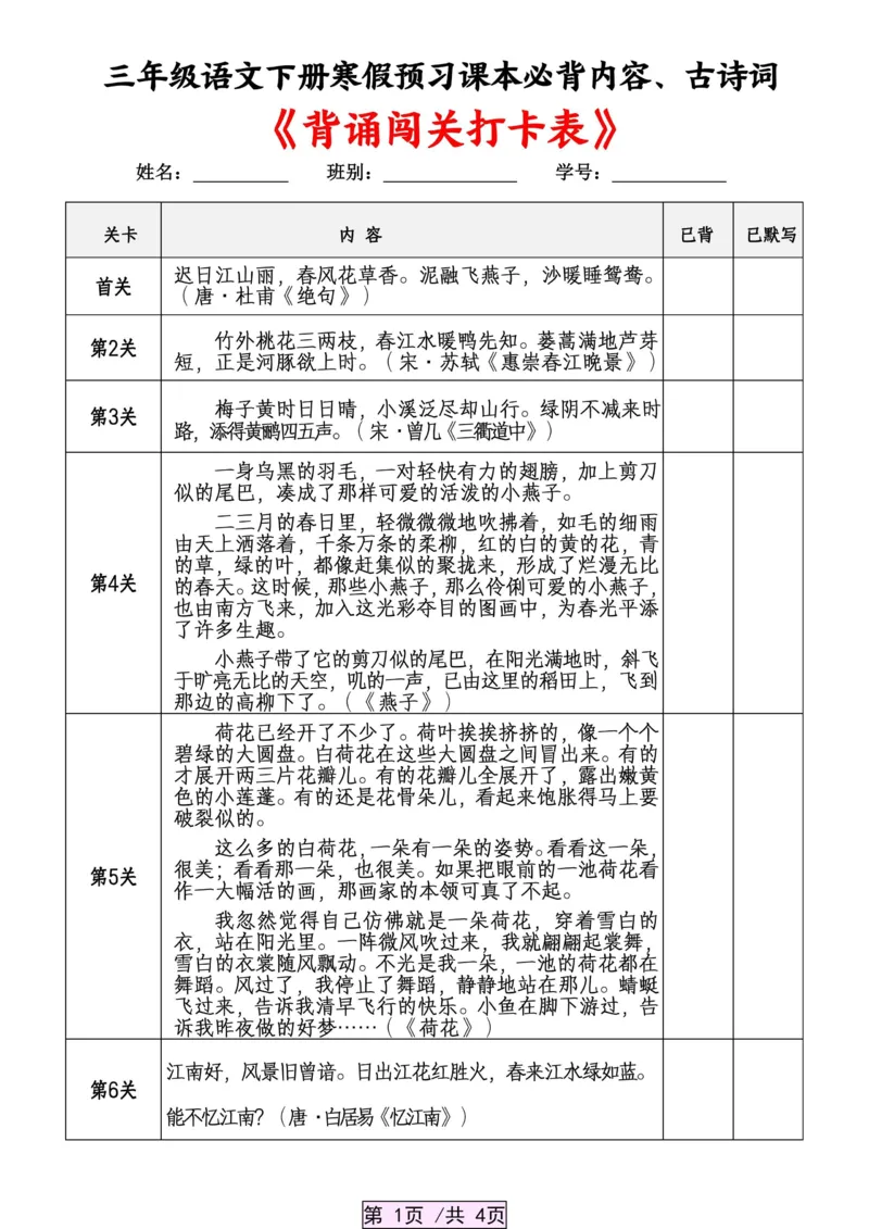 三年级寒假规划_三年级上下册资料_三年级下册小红书同款资料_三下语文