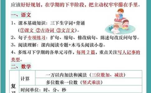 三年级寒假规划_三年级上下册资料_三年级下册小红书同款资料_三下语文