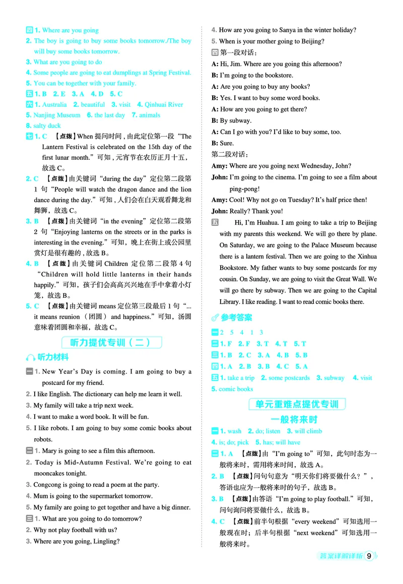 25秋典中点六年级英语上（R-pep版）答案_25秋小学语数英习题试卷_英语_人教版_25秋1-6年级典中点英语人教PEP抢先版