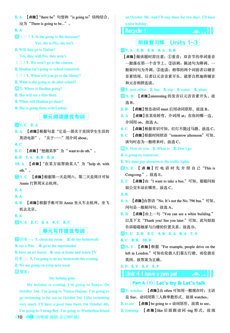 25秋典中点六年级英语上（R-pep版）答案_25秋小学语数英习题试卷_英语_人教版_25秋1-6年级典中点英语人教PEP抢先版