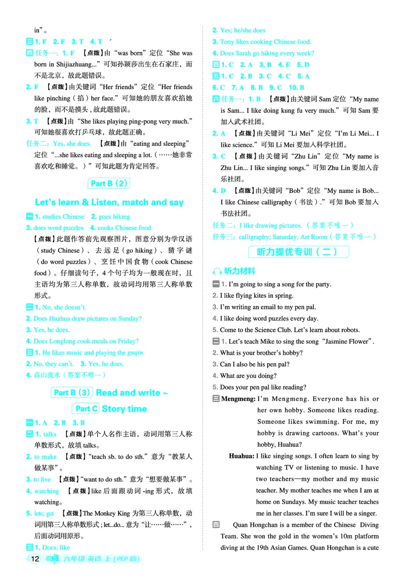 25秋典中点六年级英语上（R-pep版）答案_25秋小学语数英习题试卷_英语_人教版_25秋1-6年级典中点英语人教PEP抢先版