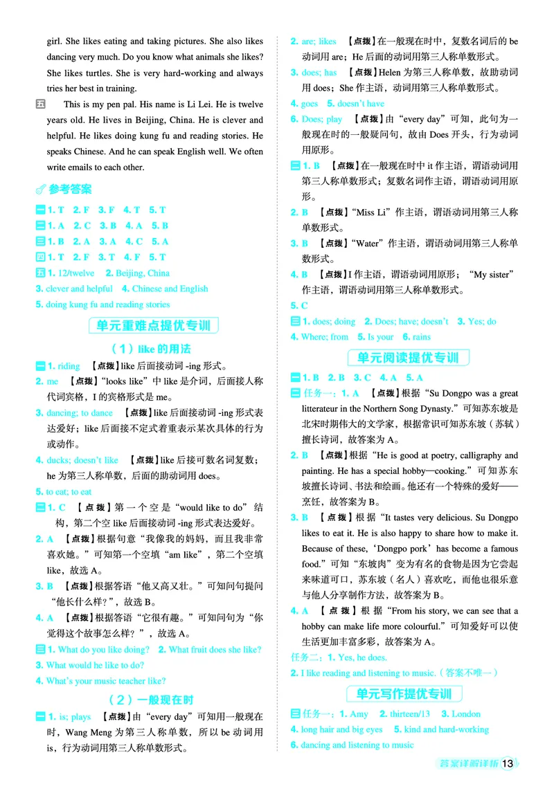 25秋典中点六年级英语上（R-pep版）答案_25秋小学语数英习题试卷_英语_人教版_25秋1-6年级典中点英语人教PEP抢先版