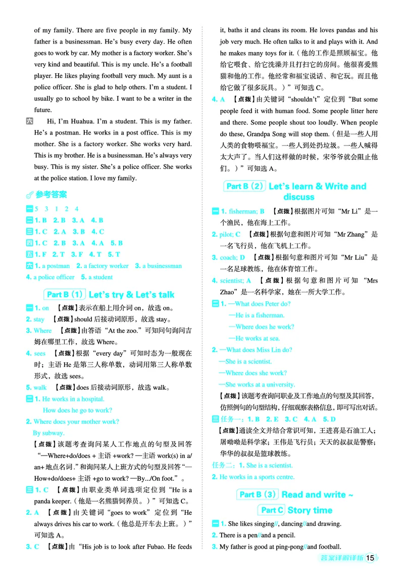 25秋典中点六年级英语上（R-pep版）答案_25秋小学语数英习题试卷_英语_人教版_25秋1-6年级典中点英语人教PEP抢先版