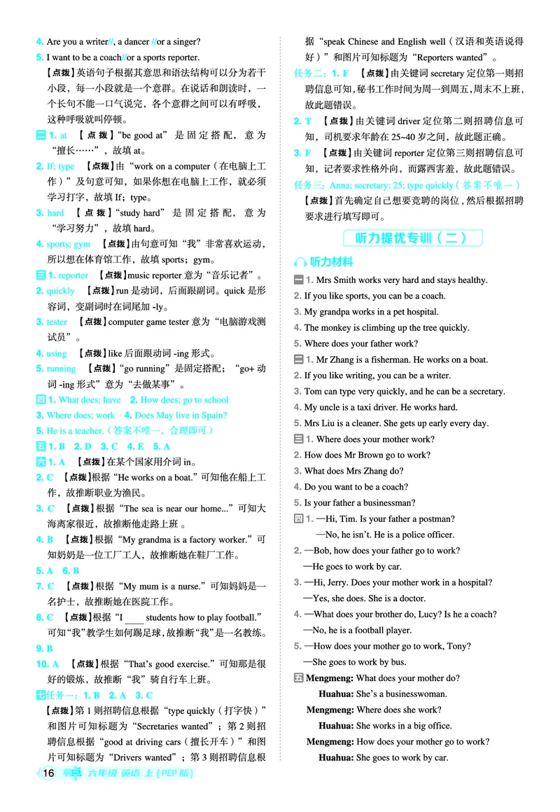 25秋典中点六年级英语上（R-pep版）答案_25秋小学语数英习题试卷_英语_人教版_25秋1-6年级典中点英语人教PEP抢先版
