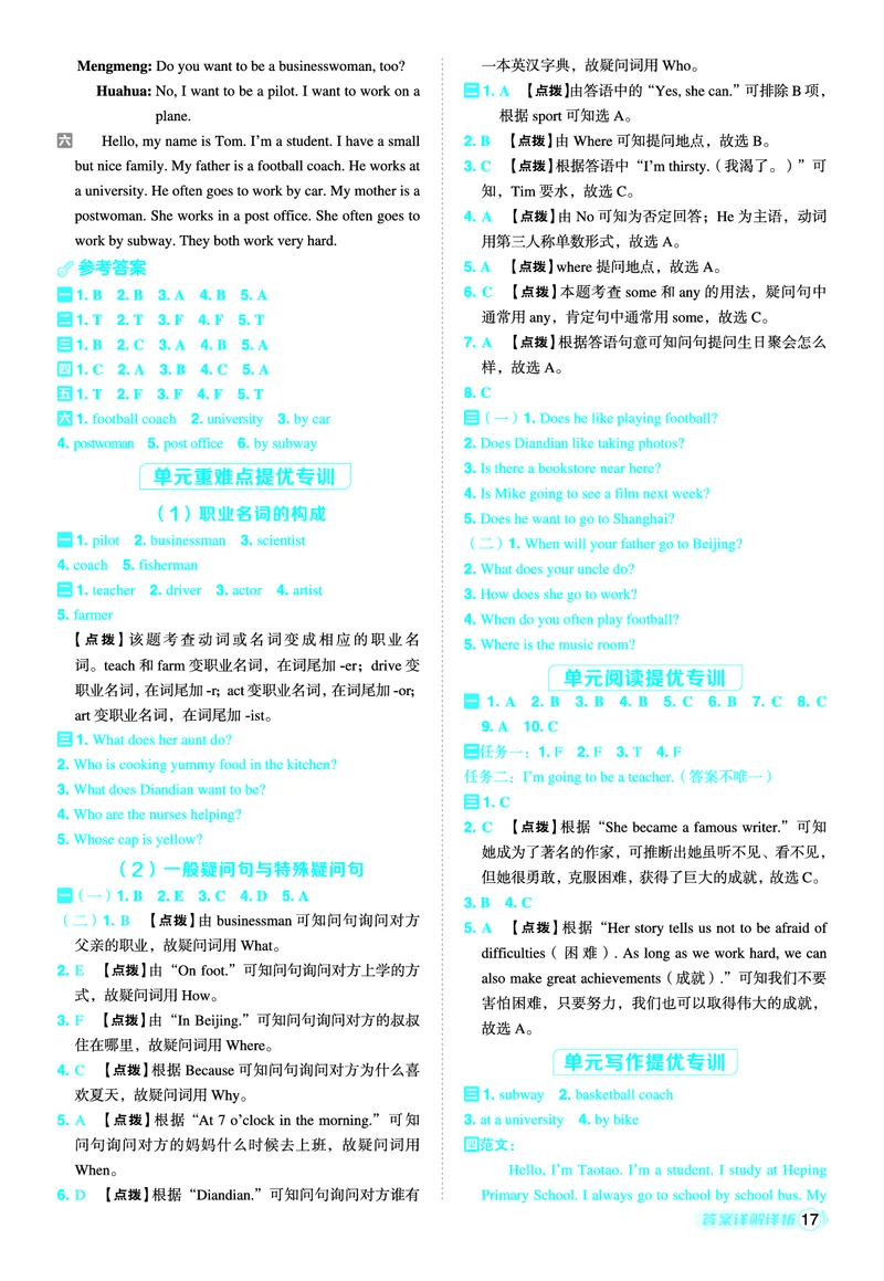 25秋典中点六年级英语上（R-pep版）答案_25秋小学语数英习题试卷_英语_人教版_25秋1-6年级典中点英语人教PEP抢先版