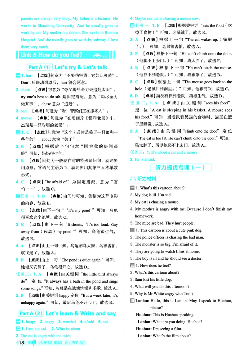 25秋典中点六年级英语上（R-pep版）答案_25秋小学语数英习题试卷_英语_人教版_25秋1-6年级典中点英语人教PEP抢先版