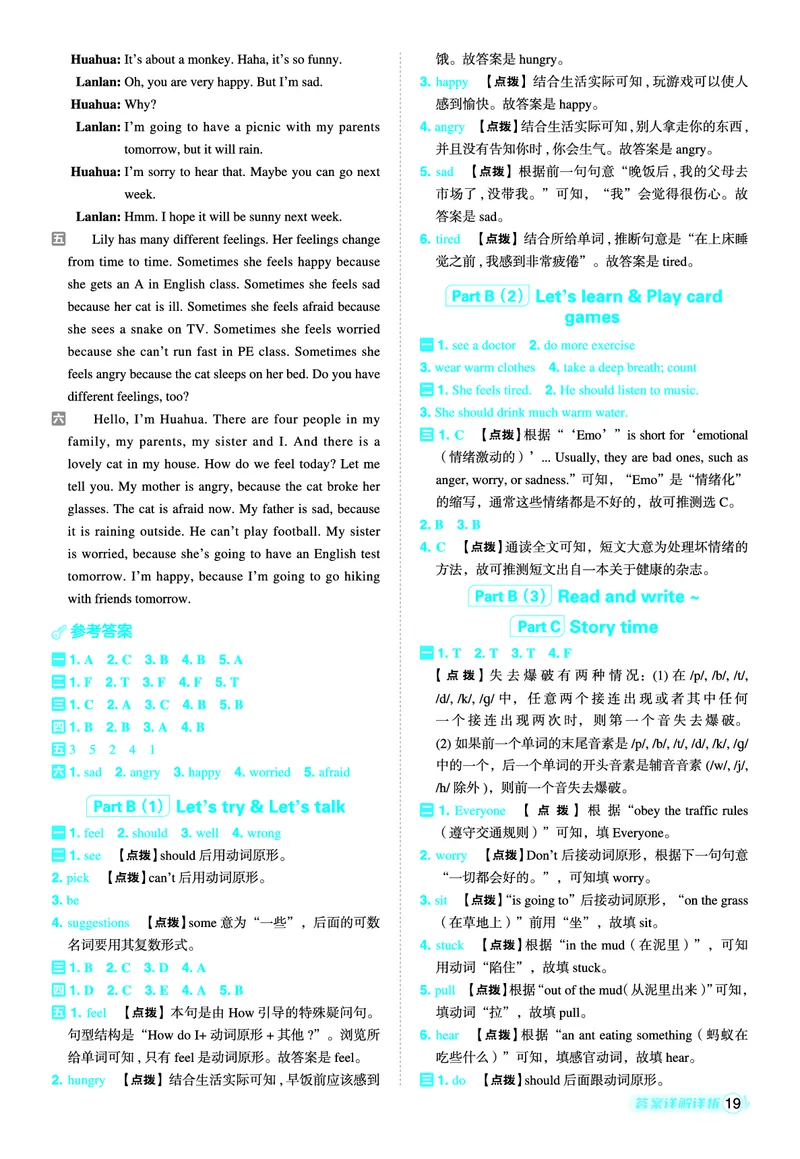 25秋典中点六年级英语上（R-pep版）答案_25秋小学语数英习题试卷_英语_人教版_25秋1-6年级典中点英语人教PEP抢先版