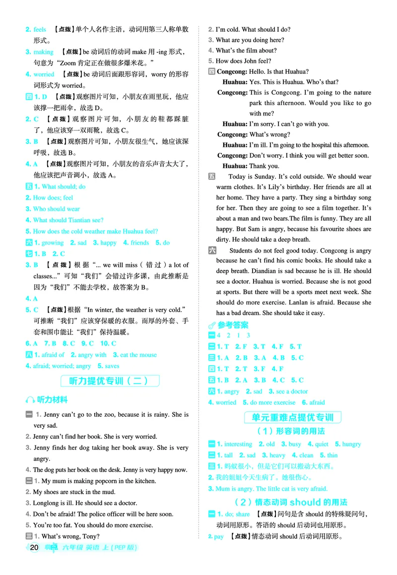 25秋典中点六年级英语上（R-pep版）答案_25秋小学语数英习题试卷_英语_人教版_25秋1-6年级典中点英语人教PEP抢先版