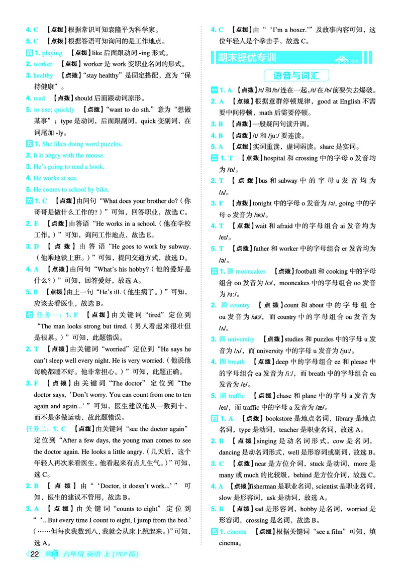 25秋典中点六年级英语上（R-pep版）答案_25秋小学语数英习题试卷_英语_人教版_25秋1-6年级典中点英语人教PEP抢先版