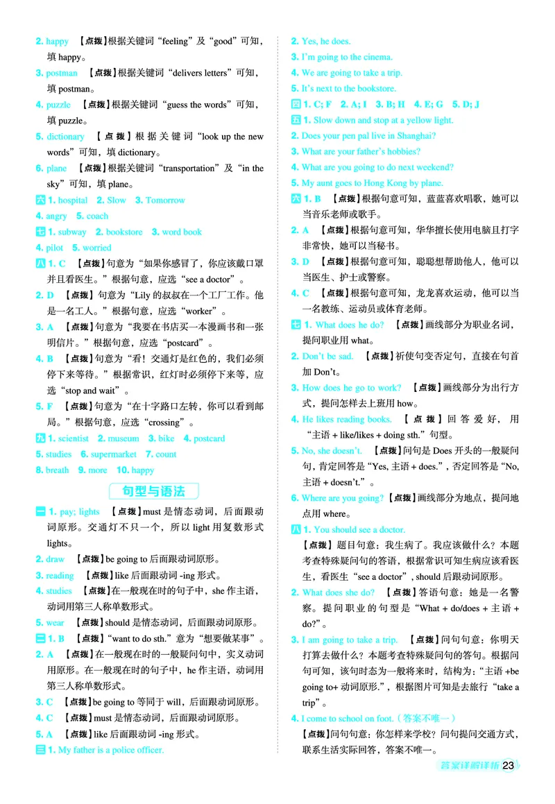 25秋典中点六年级英语上（R-pep版）答案_25秋小学语数英习题试卷_英语_人教版_25秋1-6年级典中点英语人教PEP抢先版