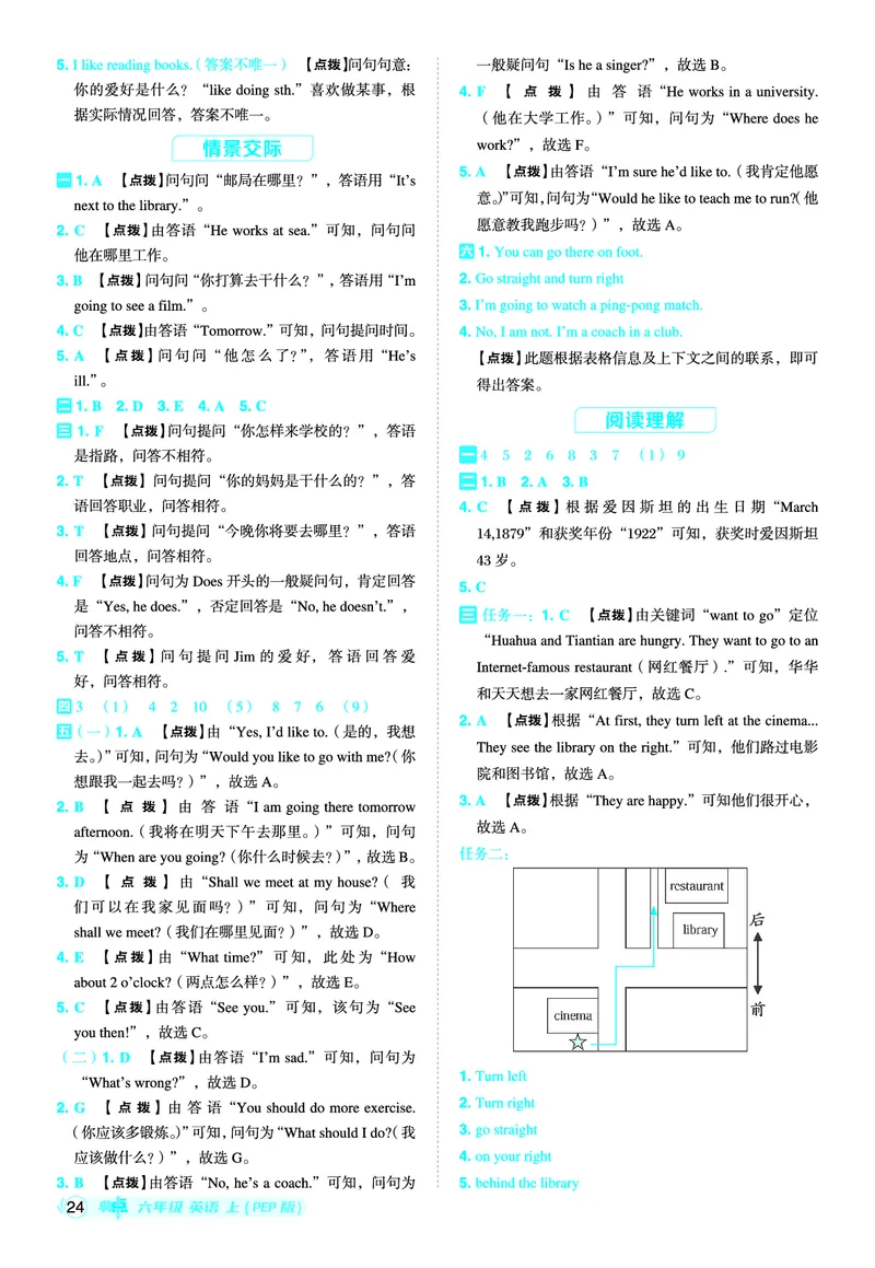 25秋典中点六年级英语上（R-pep版）答案_25秋小学语数英习题试卷_英语_人教版_25秋1-6年级典中点英语人教PEP抢先版