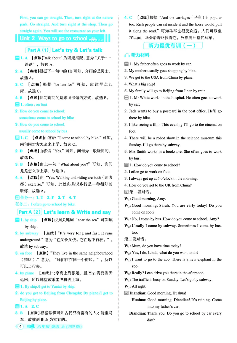 25秋典中点六年级英语上（R-pep版）答案_25秋小学语数英习题试卷_英语_人教版_25秋1-6年级典中点英语人教PEP抢先版