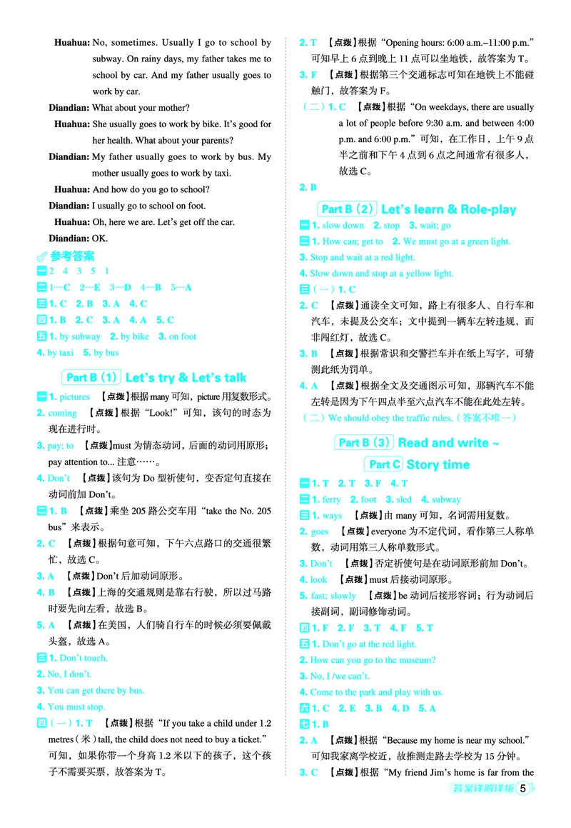 25秋典中点六年级英语上（R-pep版）答案_25秋小学语数英习题试卷_英语_人教版_25秋1-6年级典中点英语人教PEP抢先版