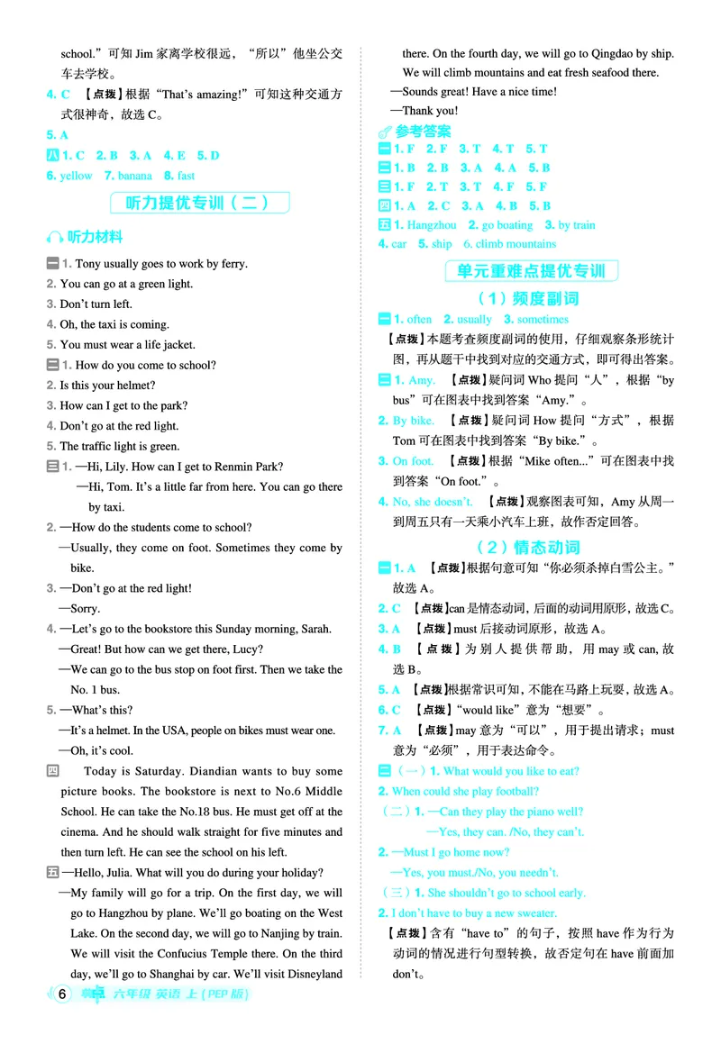 25秋典中点六年级英语上（R-pep版）答案_25秋小学语数英习题试卷_英语_人教版_25秋1-6年级典中点英语人教PEP抢先版