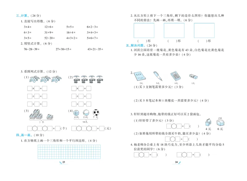 《核心期末》数学2年级上册（SJ）_二年级上下册资料_小学二年级学习资料-25年更新版_2-03、小学二年级数学上册_2-3-2、练习题、作业、试题、试卷_苏教版_电子册类