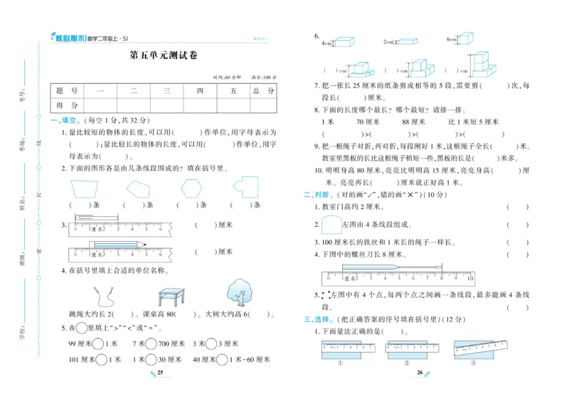 《核心期末》数学2年级上册（SJ）_二年级上下册资料_小学二年级学习资料-25年更新版_2-03、小学二年级数学上册_2-3-2、练习题、作业、试题、试卷_苏教版_电子册类