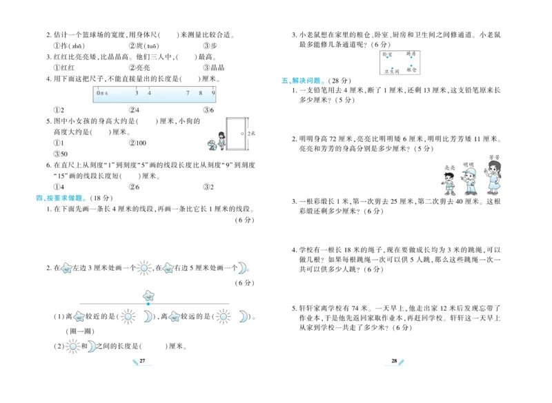 《核心期末》数学2年级上册（SJ）_二年级上下册资料_小学二年级学习资料-25年更新版_2-03、小学二年级数学上册_2-3-2、练习题、作业、试题、试卷_苏教版_电子册类