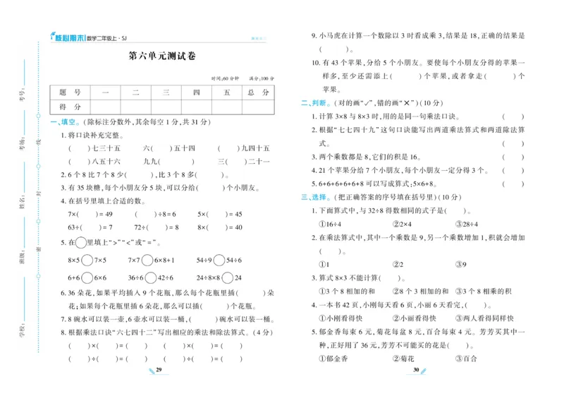 《核心期末》数学2年级上册（SJ）_二年级上下册资料_小学二年级学习资料-25年更新版_2-03、小学二年级数学上册_2-3-2、练习题、作业、试题、试卷_苏教版_电子册类