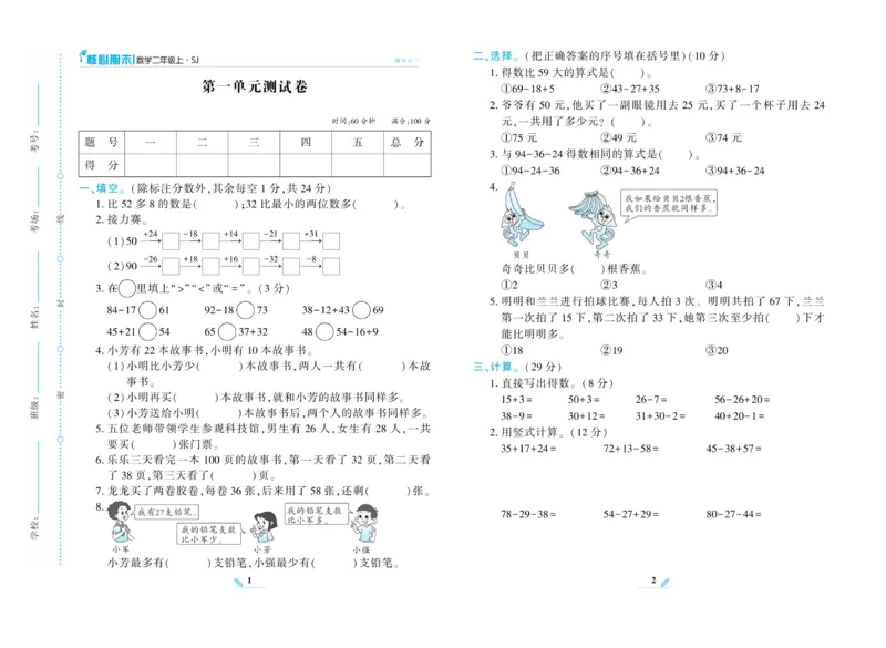 《核心期末》数学2年级上册（SJ）_二年级上下册资料_小学二年级学习资料-25年更新版_2-03、小学二年级数学上册_2-3-2、练习题、作业、试题、试卷_苏教版_电子册类