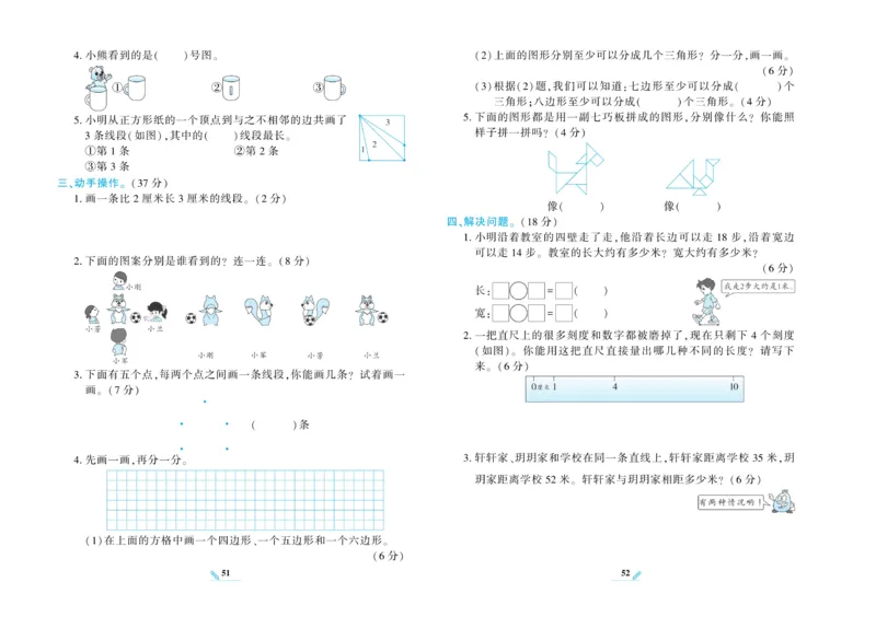 《核心期末》数学2年级上册（SJ）_二年级上下册资料_小学二年级学习资料-25年更新版_2-03、小学二年级数学上册_2-3-2、练习题、作业、试题、试卷_苏教版_电子册类