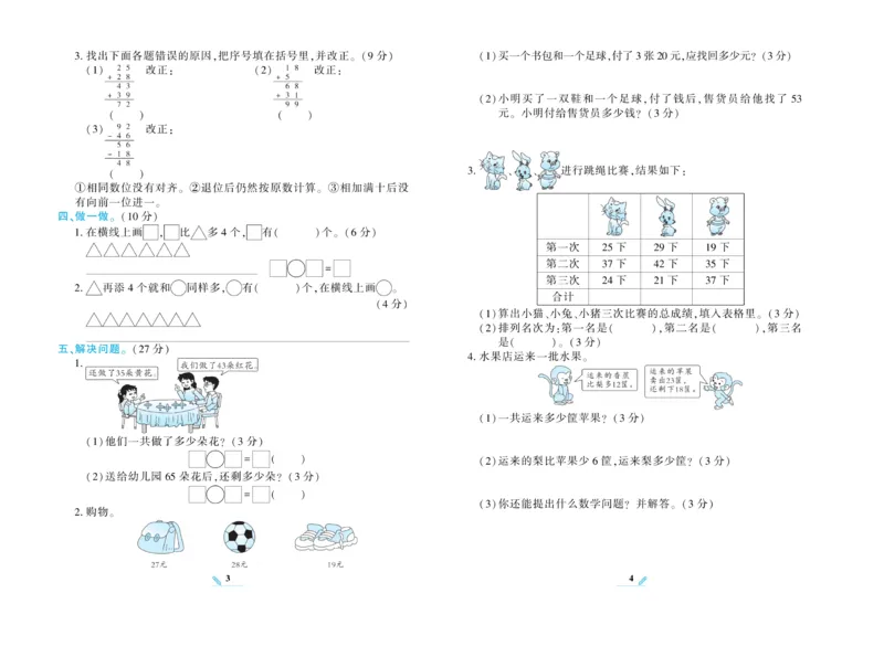 《核心期末》数学2年级上册（SJ）_二年级上下册资料_小学二年级学习资料-25年更新版_2-03、小学二年级数学上册_2-3-2、练习题、作业、试题、试卷_苏教版_电子册类