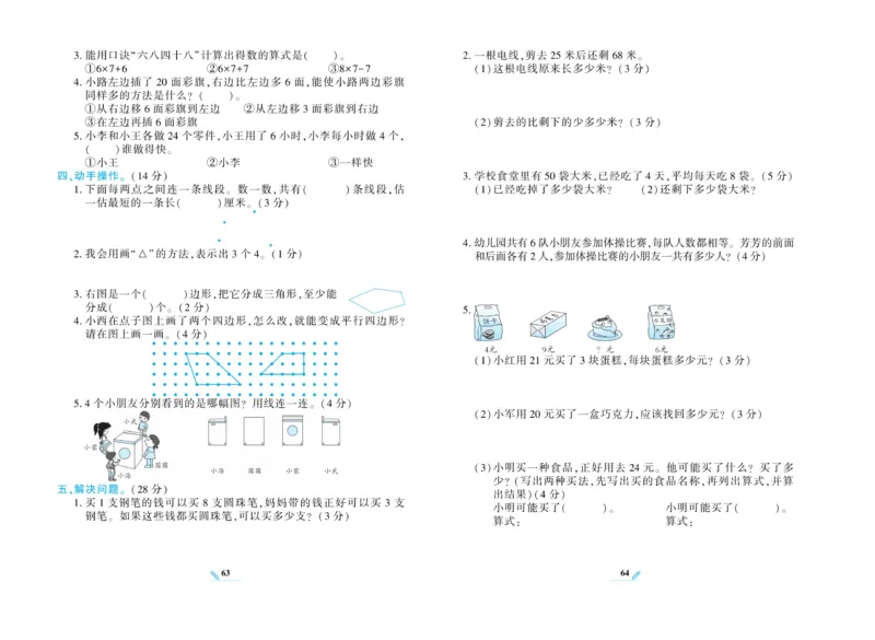 《核心期末》数学2年级上册（SJ）_二年级上下册资料_小学二年级学习资料-25年更新版_2-03、小学二年级数学上册_2-3-2、练习题、作业、试题、试卷_苏教版_电子册类