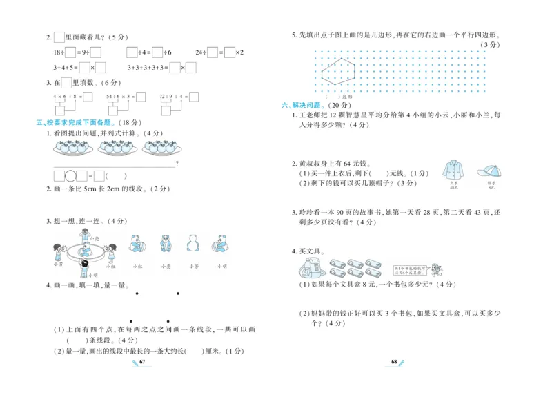 《核心期末》数学2年级上册（SJ）_二年级上下册资料_小学二年级学习资料-25年更新版_2-03、小学二年级数学上册_2-3-2、练习题、作业、试题、试卷_苏教版_电子册类