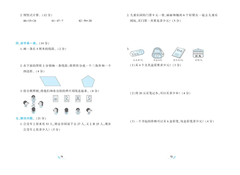 《核心期末》数学2年级上册（SJ）_二年级上下册资料_小学二年级学习资料-25年更新版_2-03、小学二年级数学上册_2-3-2、练习题、作业、试题、试卷_苏教版_电子册类