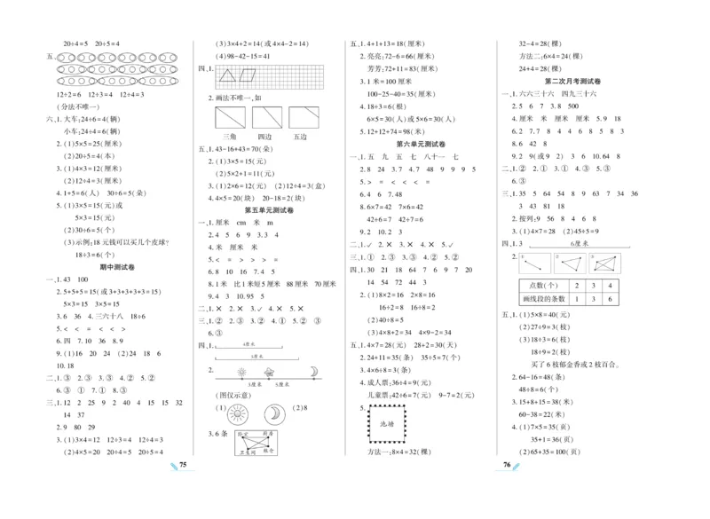 《核心期末》数学2年级上册（SJ）_二年级上下册资料_小学二年级学习资料-25年更新版_2-03、小学二年级数学上册_2-3-2、练习题、作业、试题、试卷_苏教版_电子册类