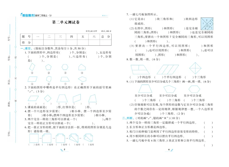 《核心期末》数学2年级上册（SJ）_二年级上下册资料_小学二年级学习资料-25年更新版_2-03、小学二年级数学上册_2-3-2、练习题、作业、试题、试卷_苏教版_电子册类