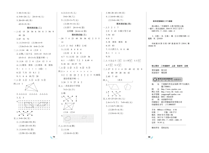 《核心期末》数学2年级上册（SJ）_二年级上下册资料_小学二年级学习资料-25年更新版_2-03、小学二年级数学上册_2-3-2、练习题、作业、试题、试卷_苏教版_电子册类