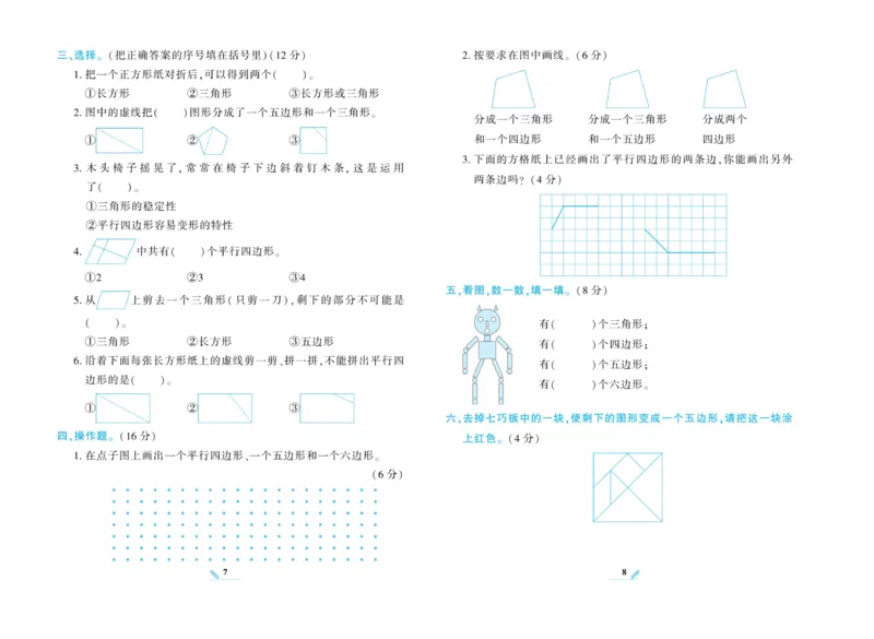《核心期末》数学2年级上册（SJ）_二年级上下册资料_小学二年级学习资料-25年更新版_2-03、小学二年级数学上册_2-3-2、练习题、作业、试题、试卷_苏教版_电子册类
