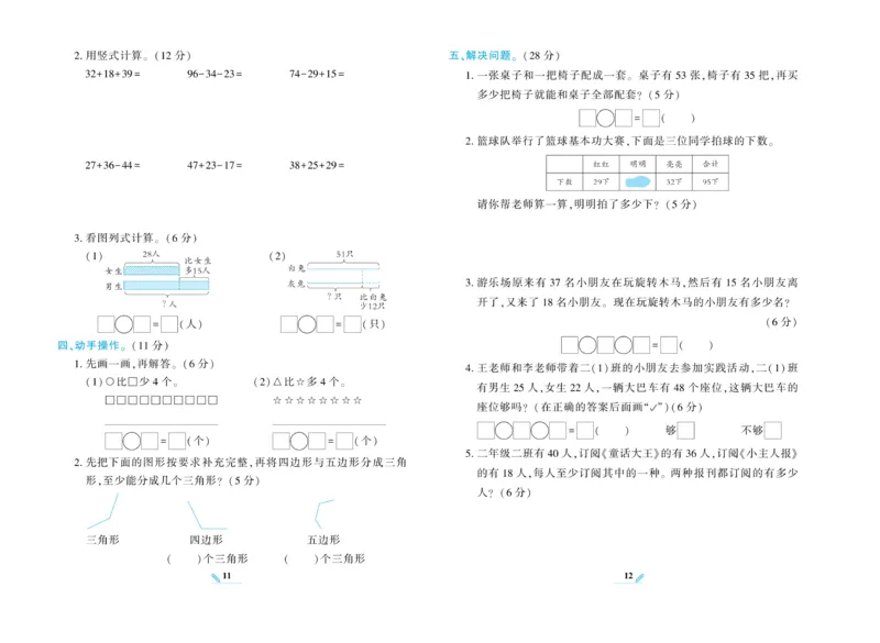 《核心期末》数学2年级上册（SJ）_二年级上下册资料_小学二年级学习资料-25年更新版_2-03、小学二年级数学上册_2-3-2、练习题、作业、试题、试卷_苏教版_电子册类