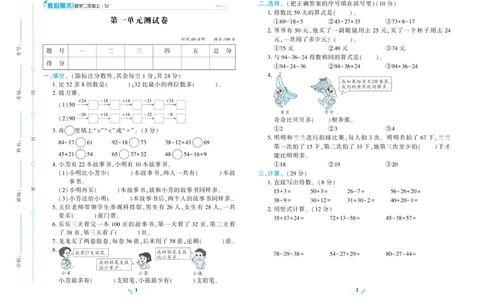 《核心期末》数学2年级上册（SJ）_二年级上下册资料_小学二年级学习资料-25年更新版_2-03、小学二年级数学上册_2-3-2、练习题、作业、试题、试卷_苏教版_电子册类